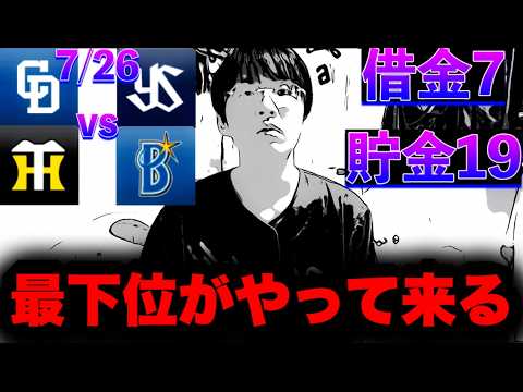 【落下】真夏のトラウマ緑の魔物で3連敗😈中日キラー赤羽翼を授ける‥普通に宏斗で負けました。才木完封サトテルHRまたやってる!7/26中日阪神vsヤクルト横浜どらおこby中日ガチ勢アウトローインハイ🔥 【落下】真夏のトラウマ緑の魔物で3連敗😈中日キラー赤羽翼を授ける‥普通に宏斗で負けました。才木完封サトテルHRまたやってる!7/26中日阪神vsヤクルト横浜どらおこby中日ガチ勢アウトローインハイ🔥
