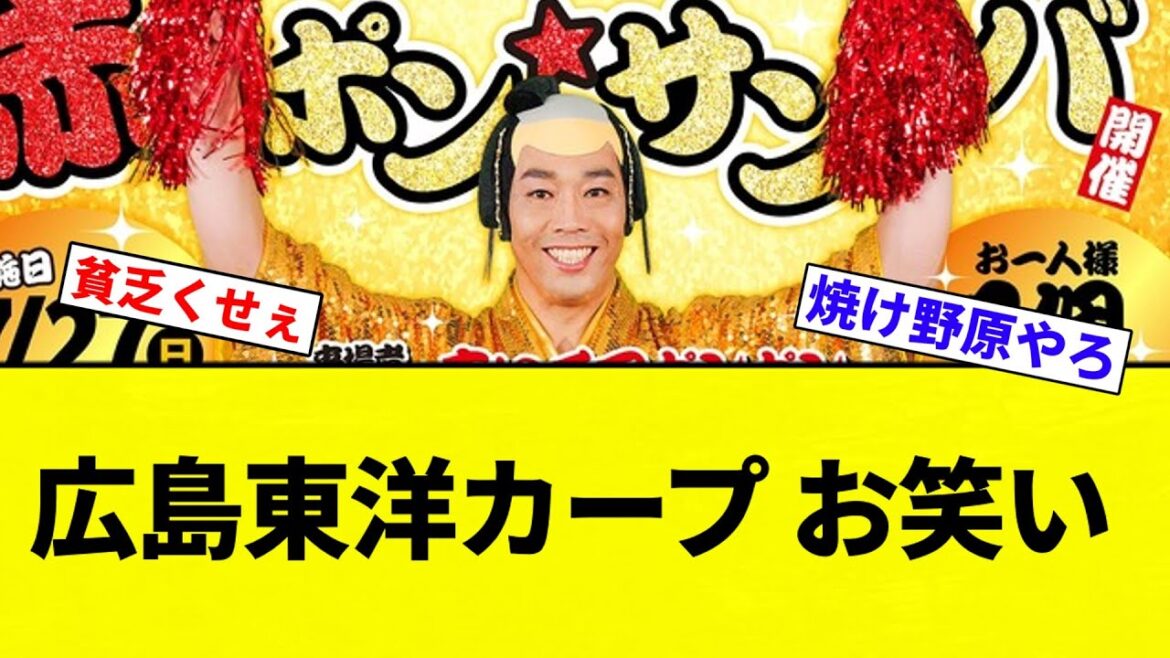 【なんか草】広島東洋カープ お笑い【プロ野球反応集】【2chスレ】【なんG】