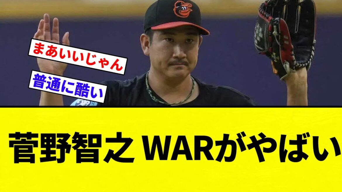 【これはやばい】菅野智之WAR0.1（61位/規定到達投手62人）【プロ野球反応集】【2chスレ】【なんG】
