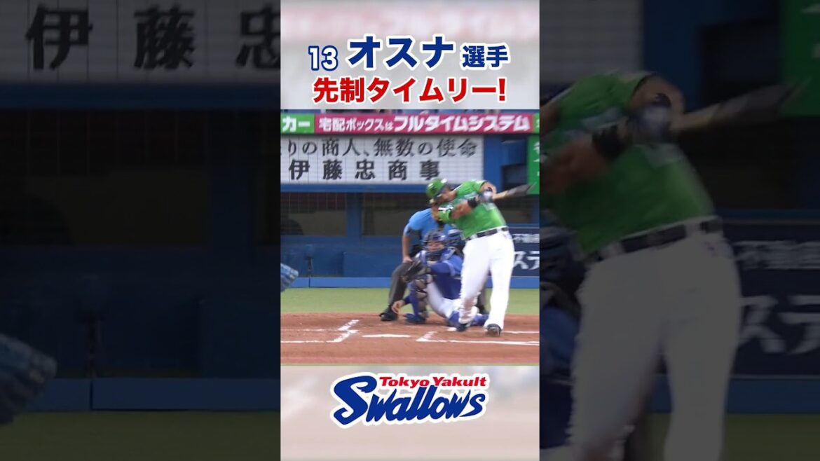 オスナ選手 先制タイムリー！ #swallows #オスナ #shorts