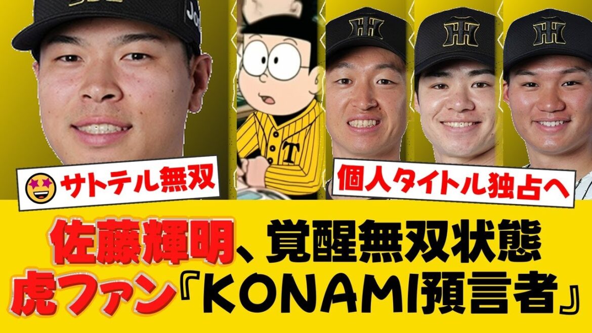 佐藤輝明、オールスターでの特大弾がプロスピと完全一致でファン騒然!打撃二冠で後半戦へ、バース以来の三冠王も視界に!【阪神ファンの反応】【T速報】 佐藤輝明、オールスターでの特大弾がプロスピと完全一致でファン騒然!打撃二冠で後半戦へ、バース以来の三冠王も視界に!【阪神ファンの反応】【T速報】