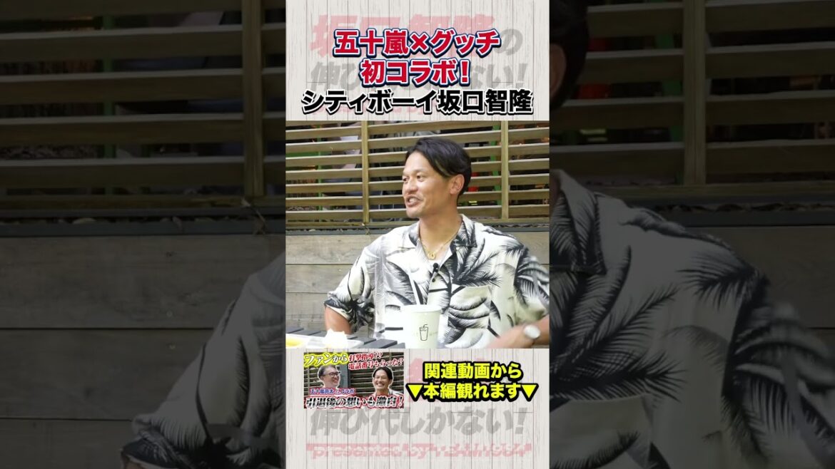 シティボーイ坂口智隆！ヤクルト移籍後すぐに東京の人に！