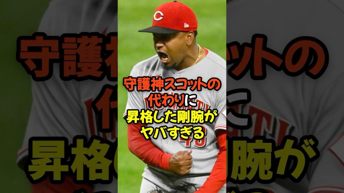 守護神スコットの代わりに昇格した剛腕がヤバすぎる...