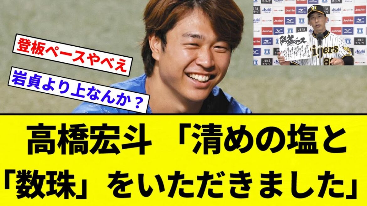 【ありがとうございます】高橋宏斗 「清めの塩と「数珠」をいただきました」【プロ野球反応集】【2chスレ】【なんG】 【ありがとうございます】高橋宏斗 「清めの塩と「数珠」をいただきました」【プロ野球反応集】【2chスレ】【なんG】