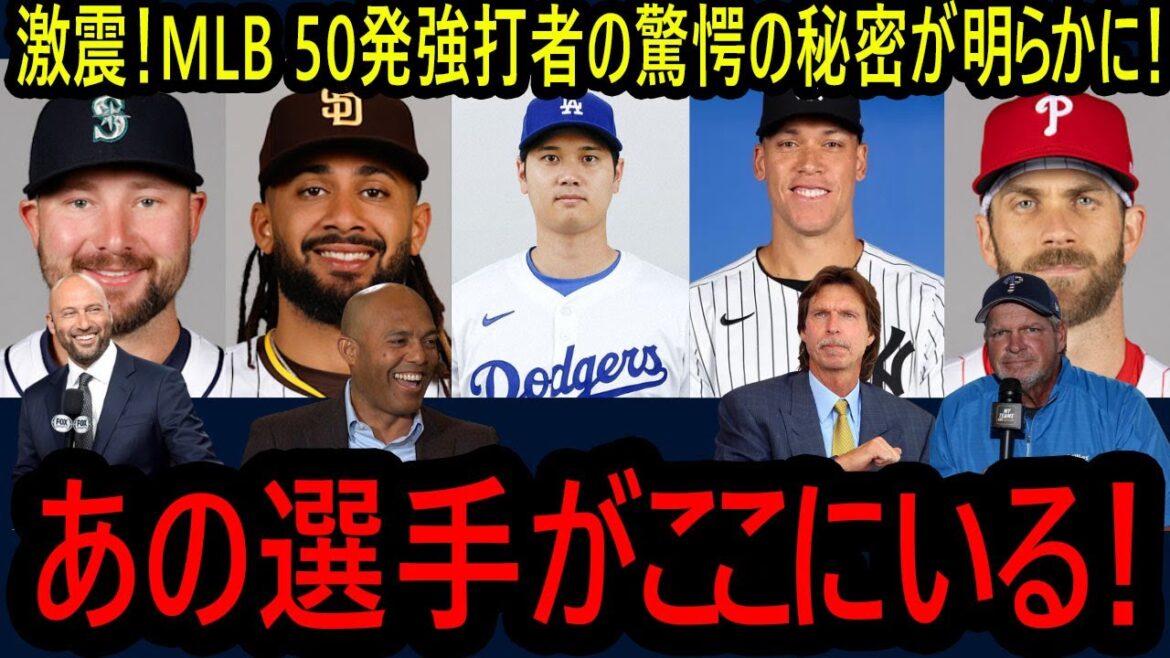 【大谷翔平】ホームラン争いに異常!MLBで“50本クインテット”が誕生しそうな予感! 【大谷翔平】ホームラン争いに異常!MLBで“50本クインテット”が誕生しそうな予感!