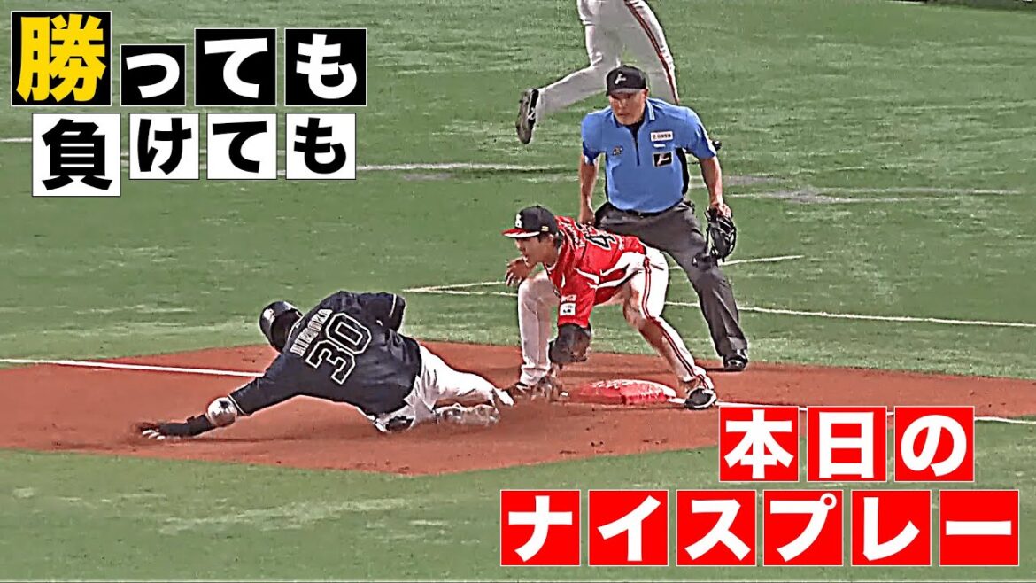 【勝っても】本日のナイスプレー【負けても】(2025年7月27日)