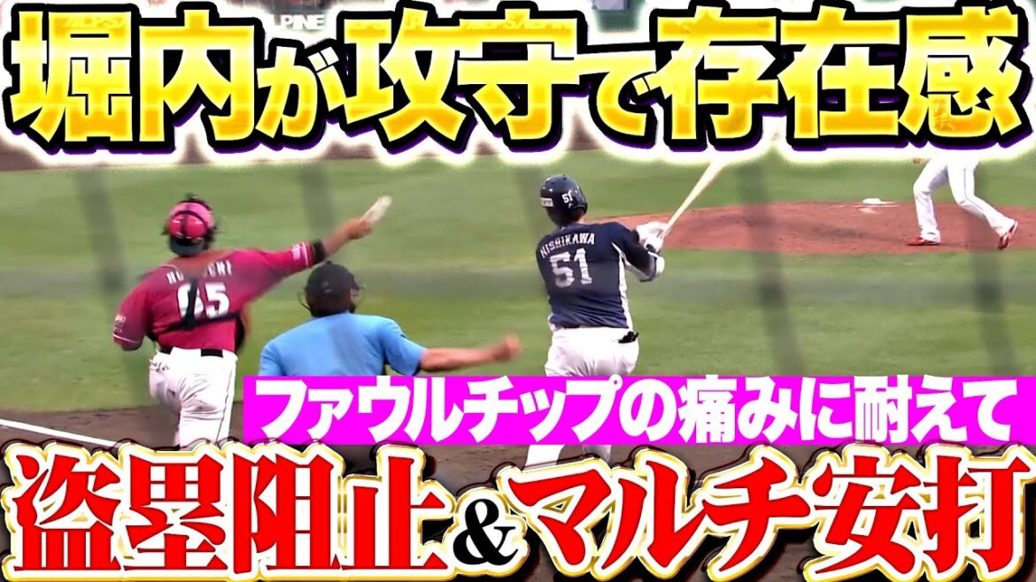 【攻守で存在感】堀内謙伍『ファウルチップの痛みに耐え…盗塁阻止&マルチ安打の活躍！』