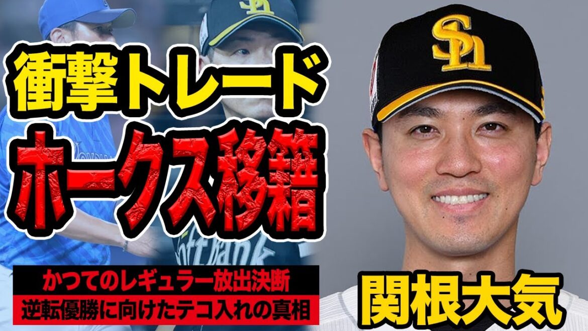 DeNA関根、鷹へ“放出”の衝撃！柳田の後継者不在で焦る鷹と「飼い殺し」批判を避けたいDeNAの利害が一致。逆転Vへの禁断の交渉の内幕【プロ野球】