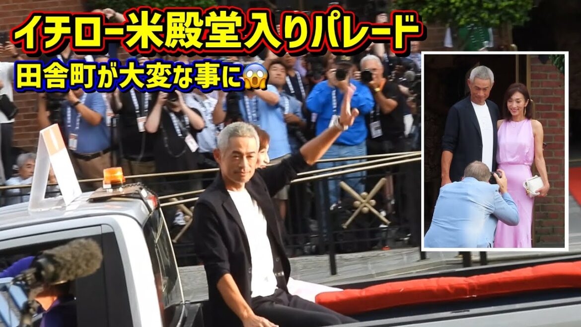 感動‼️アジア人初イチロー米野球殿堂入り祝賀パレードが凄過ぎた😭野球の聖地クーパーズタウンが大変何ことに😱 【現地映像】IchiroSuzuki
