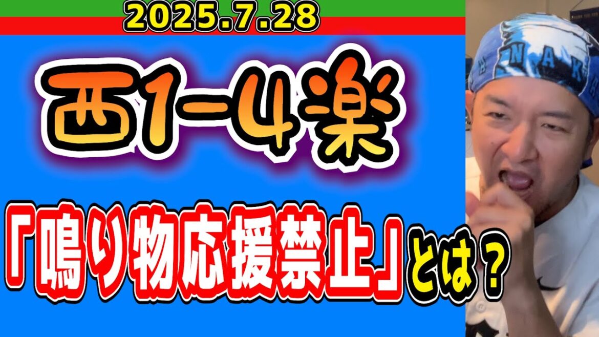 【西武ライオンズ】西武、これが努力の賜物!怒涛の3イニング連続併殺打!(西1-4楽)【2025.7.27】 【西武ライオンズ】西武、これが努力の賜物!怒涛の3イニング連続併殺打!(西1-4楽)【2025.7.27】