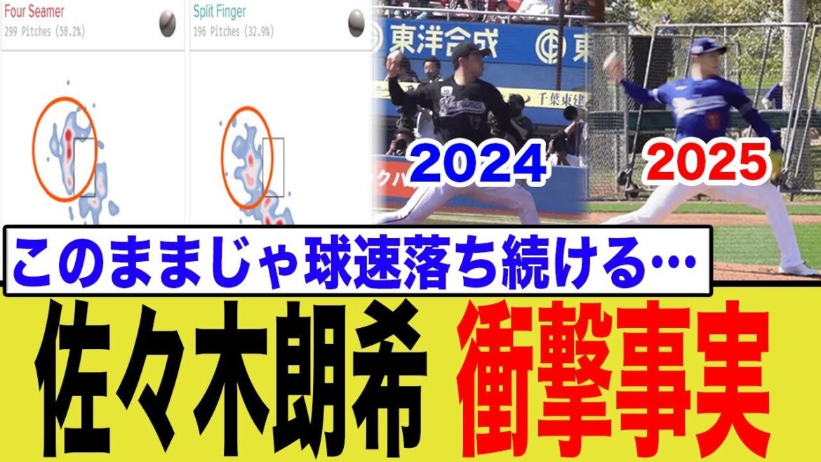 佐々木朗希はなぜ劣化したのか？データが暴く「違和感」の正体が衝撃的すぎた…