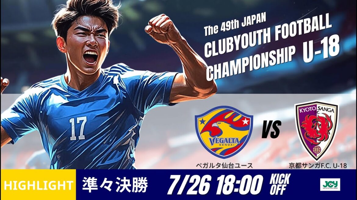PK戦での決着！ハイライト【日本クラブユースU-18 2025】準々決勝 ベガルタ仙台ユース vs 京都サンガF.C.U-18 第49回 日本クラブユースサッカー選手権（U-18）大会