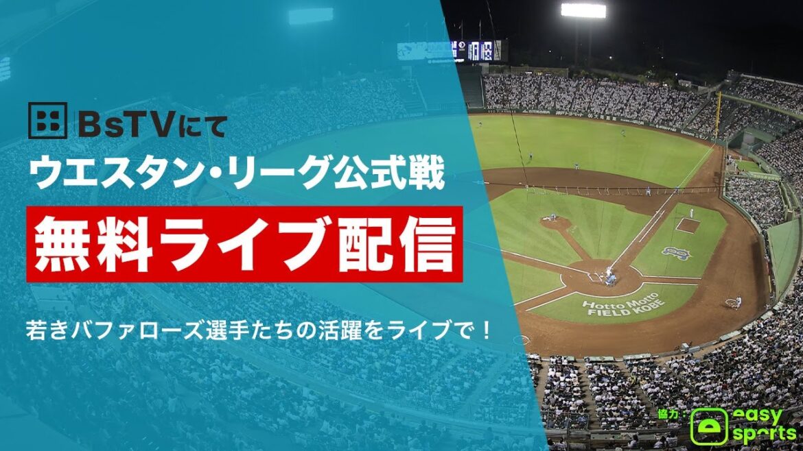 【生配信】8月31日ファーム公式戦（オリックス vs. 中日）