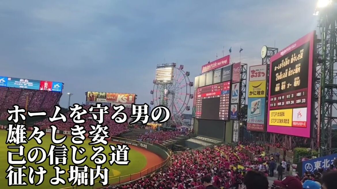 【東北楽天】堀内謙伍新応援歌/2025/7/26/埼玉西武ライオンズ戦