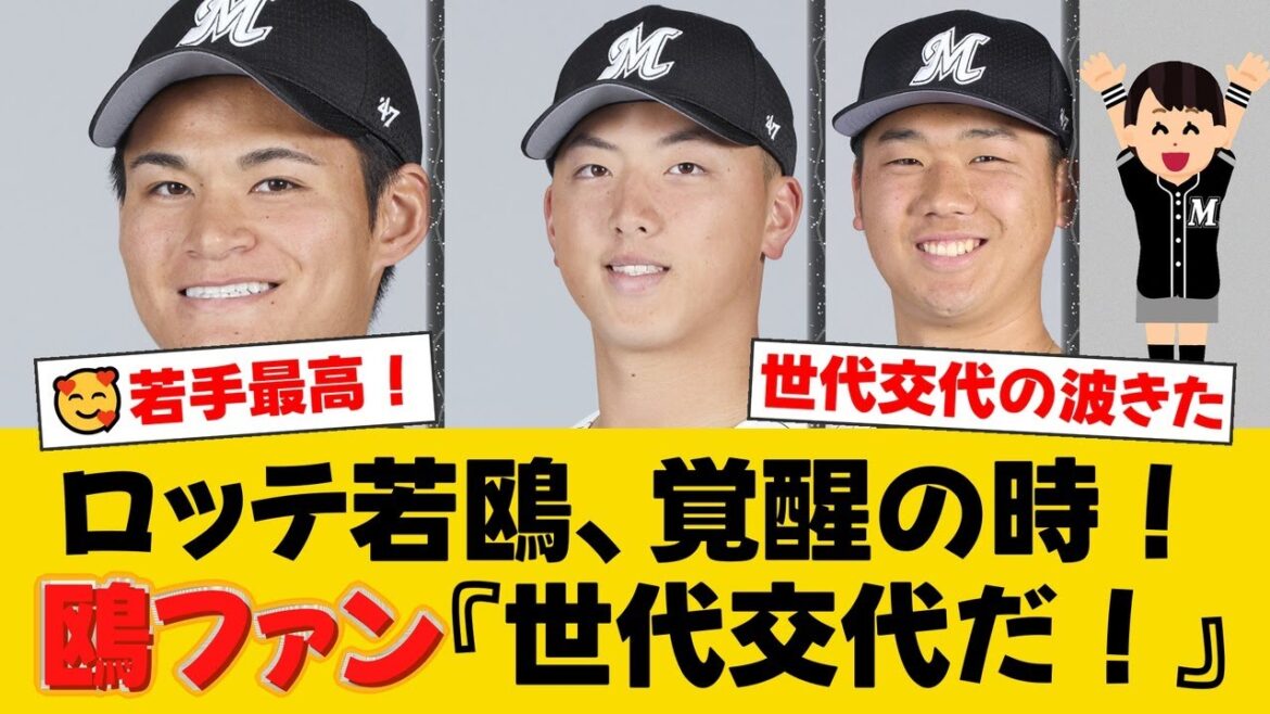 最下位ロッテの救世主！田中晴也・木村優人・中森俊介ら若手投手陣が躍動！ファンは世代交代に期待【ロッテファンの反応】【M速報】