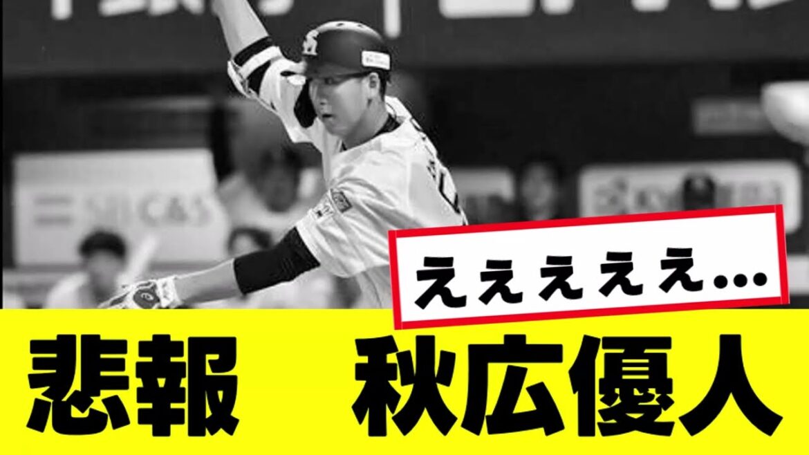 【悲報】　ソフトバンク秋広優人について小久保監督が言及