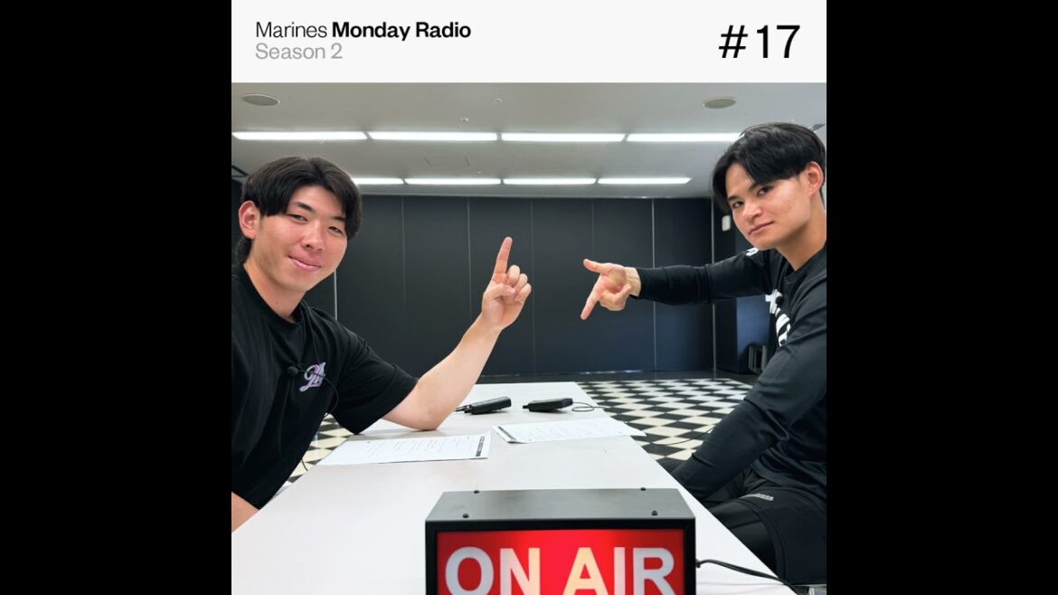Marines Monday Radio Season2 -#17 最高のバッテリーへの道-