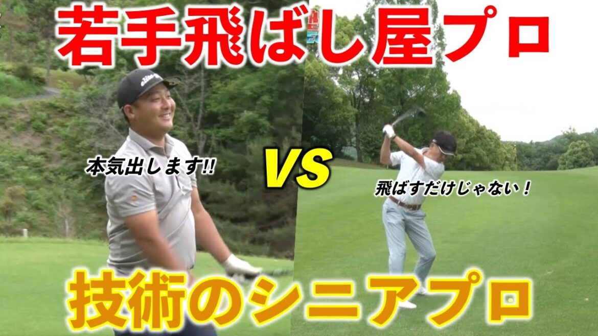 若手プロvsシニアプロの熱い戦い‼︎高い経験値で飛ばしだけじゃないゴルフを展開する!?【熱血ゴルフ塾NEO】#20-8 若手プロvsシニアプロの熱い戦い‼︎高い経験値で飛ばしだけじゃないゴルフを展開する!?【熱血ゴルフ塾NEO】#20-8