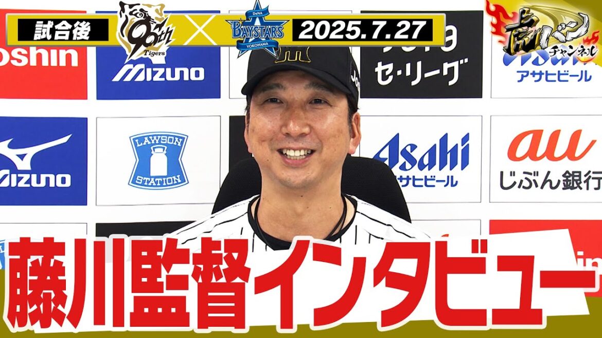 【7月27日 試合後藤川球児監督インタビュー】試合終了後の監督インタビューを全てお届け！　阪神タイガース密着！応援番組「虎バン」ABCテレビ公式チャンネル