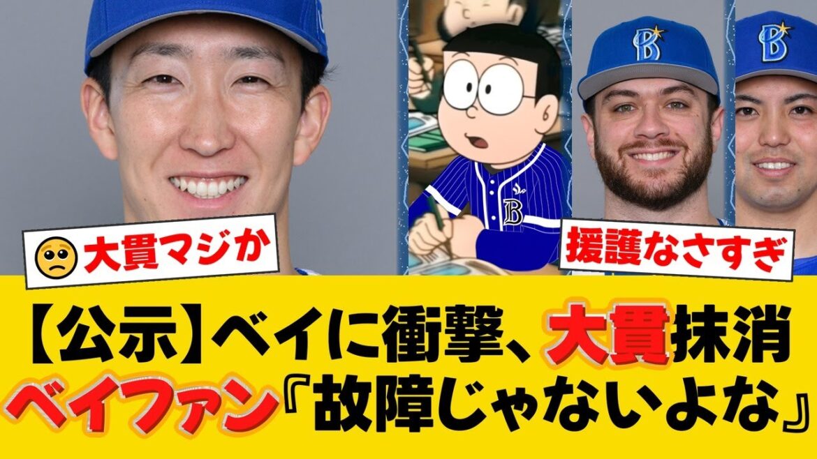 横浜DeNAベイスターズ、大貫晋一を登録抹消。QS率81.8%と安定感を見せるも7月は勝ち星に恵まれず。ファンからは故障を心配する声も。【DeNAファンの反応】【Y速報】