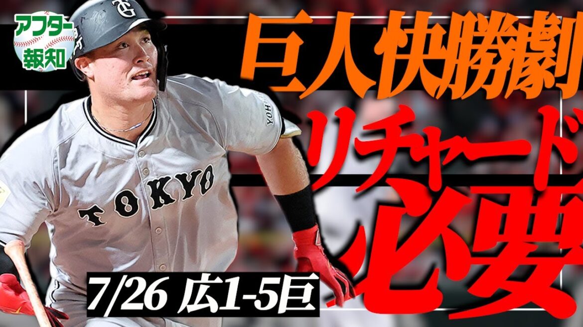【巨人の進化】阿部巨人に変化あり…リチャード起用が好転! 打率１割台でも問題なし…一発にかけろ【アフター報知】