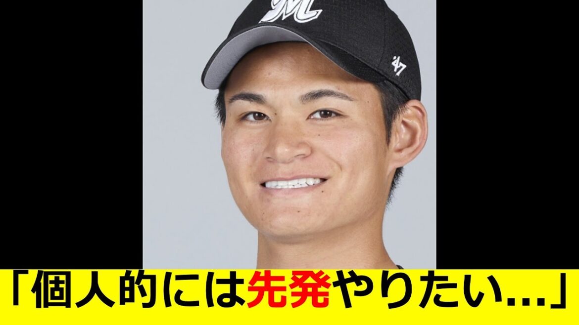 中森俊介「個人的は先発やりたい、、、」　ロッテファンの反応
