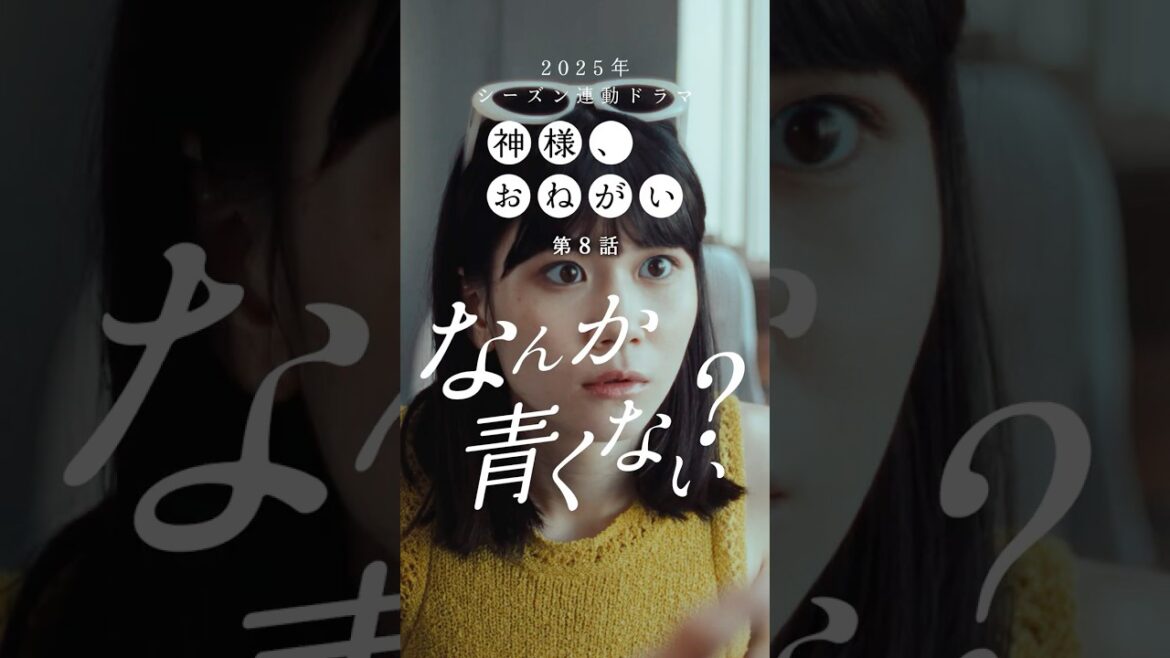 神様、おねがい第８話「なんか青くない？」