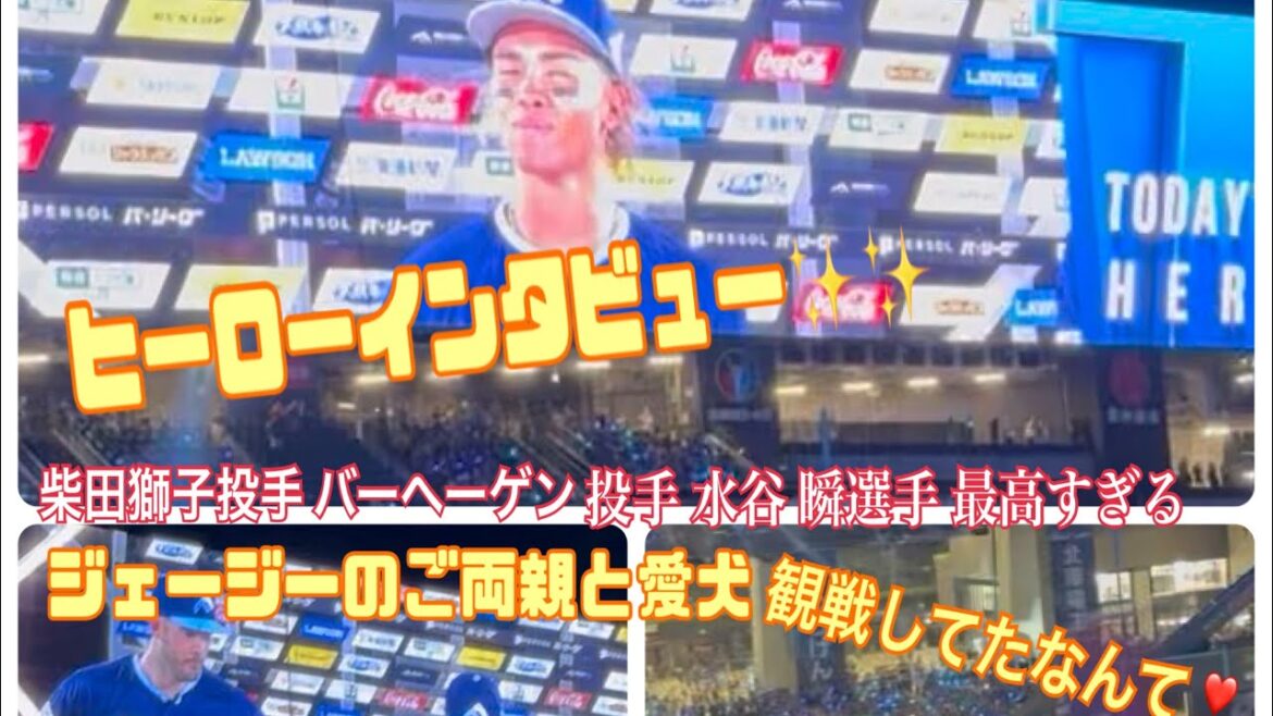 【本日のヒーローインタビュー】7月26日 千葉ロッテマリーンズ戦