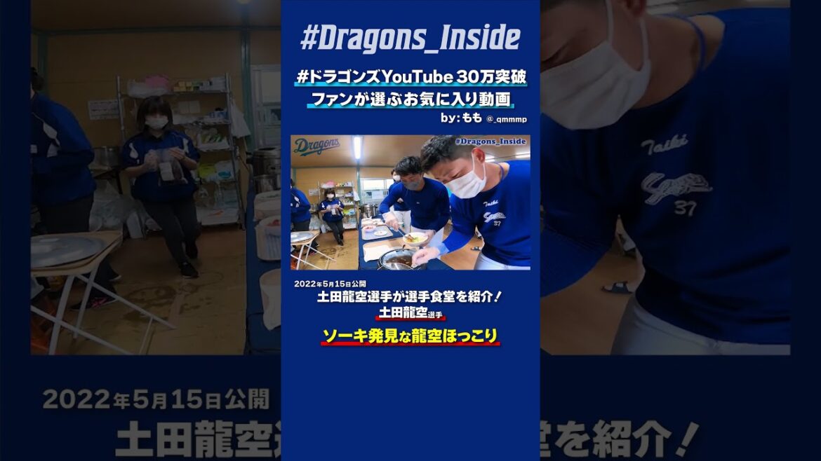 【#ドラゴンズYouTube30万突破】ソーキ発見な龍空😇ほっこり😇