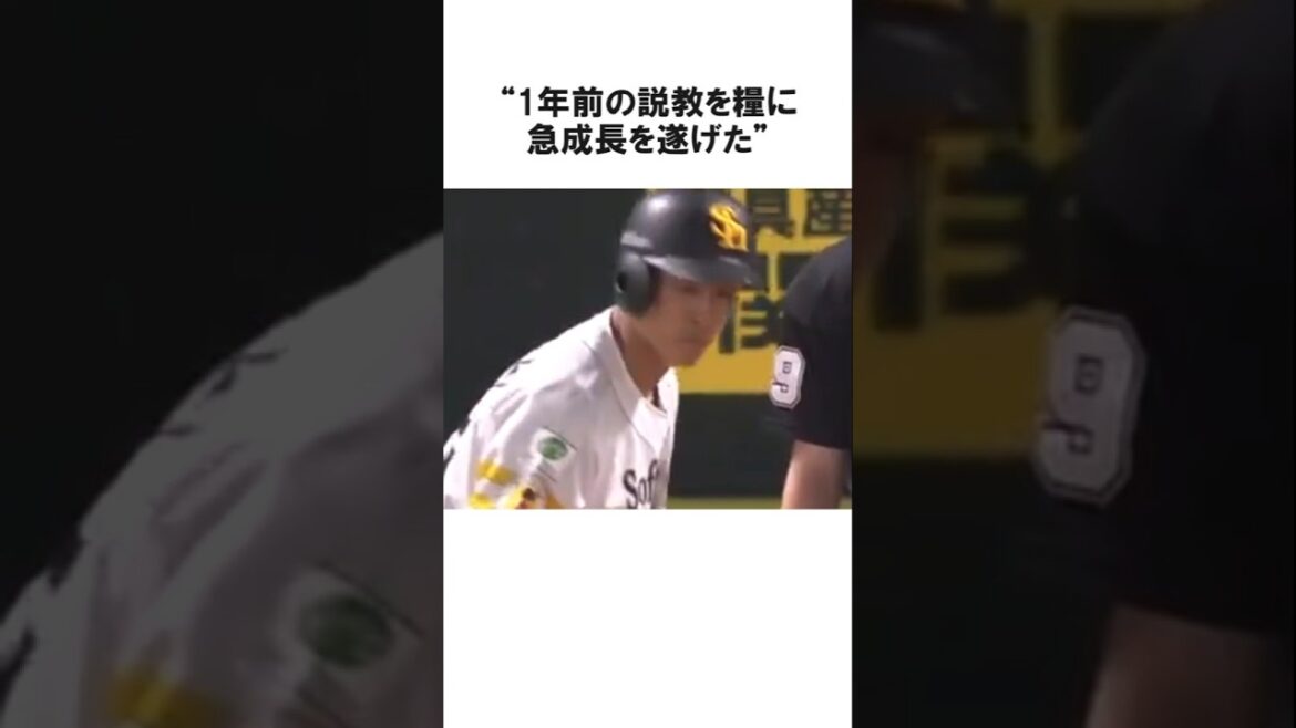 「代わりは…」1年前の説教を糧に超絶覚醒した柳町達に関する雑学【プロ野球/NPB】 「代わりは...」1年前の説教を糧に超絶覚醒した柳町達に関する雑学【プロ野球/NPB】