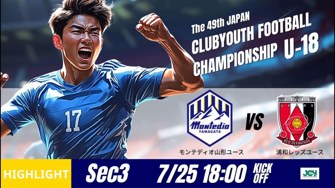 ハイライト【日本クラブユースU-18 2025】グループステージ第3節 モンテディオ山形ユース vs 浦和レッズユース 第49回 日本クラブユースサッカー選手権(U-18)大会 ハイライト【日本クラブユースU-18 2025】グループステージ第3節 モンテディオ山形ユース vs 浦和レッズユース 第49回 日本クラブユースサッカー選手権(U-18)大会