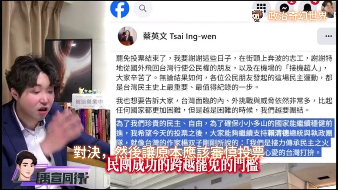 張禹宣一語道破真相：這不是藍綠對決，而是國民黨對上人民怒火！「藍白勝利」只是虛假幻象，勿忘壓倒罷免的其實是金錢、謠言與認知作戰