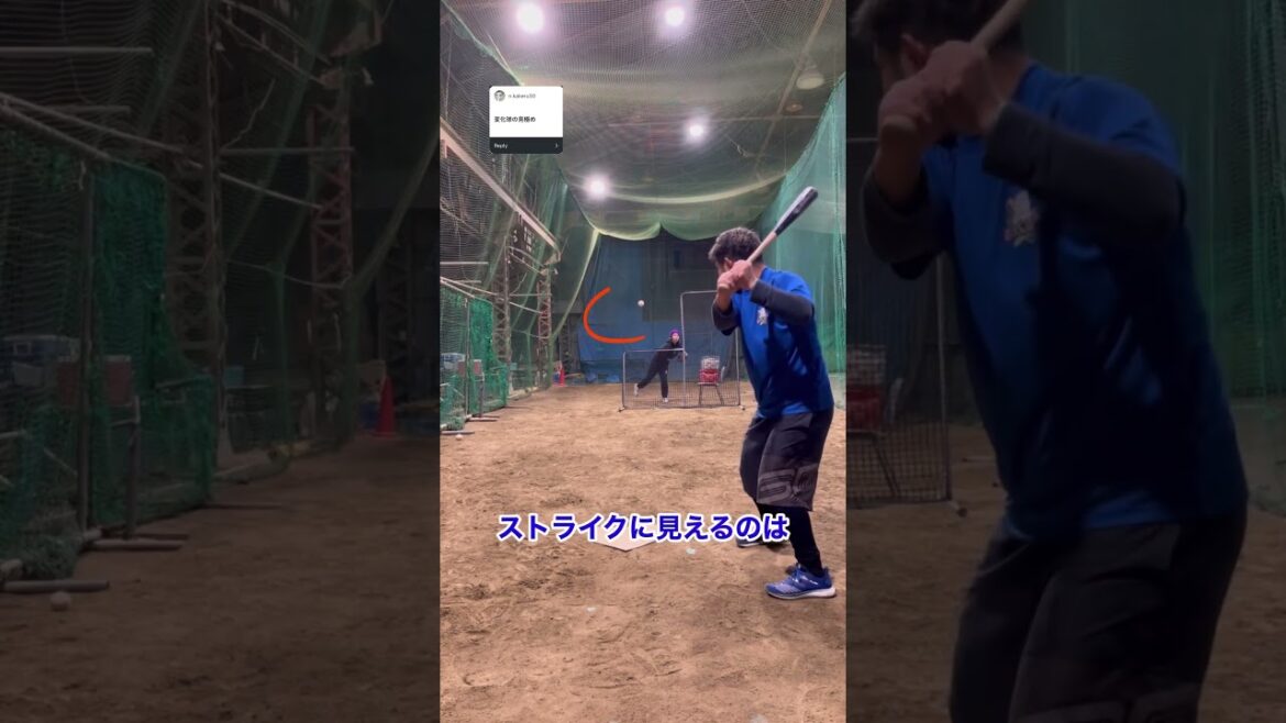 変化球を見極めるためには