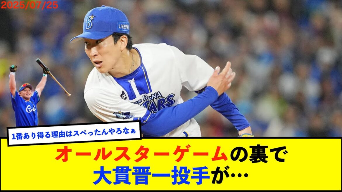 【悲報】【公示】大貫晋一が登録抹消【De速】