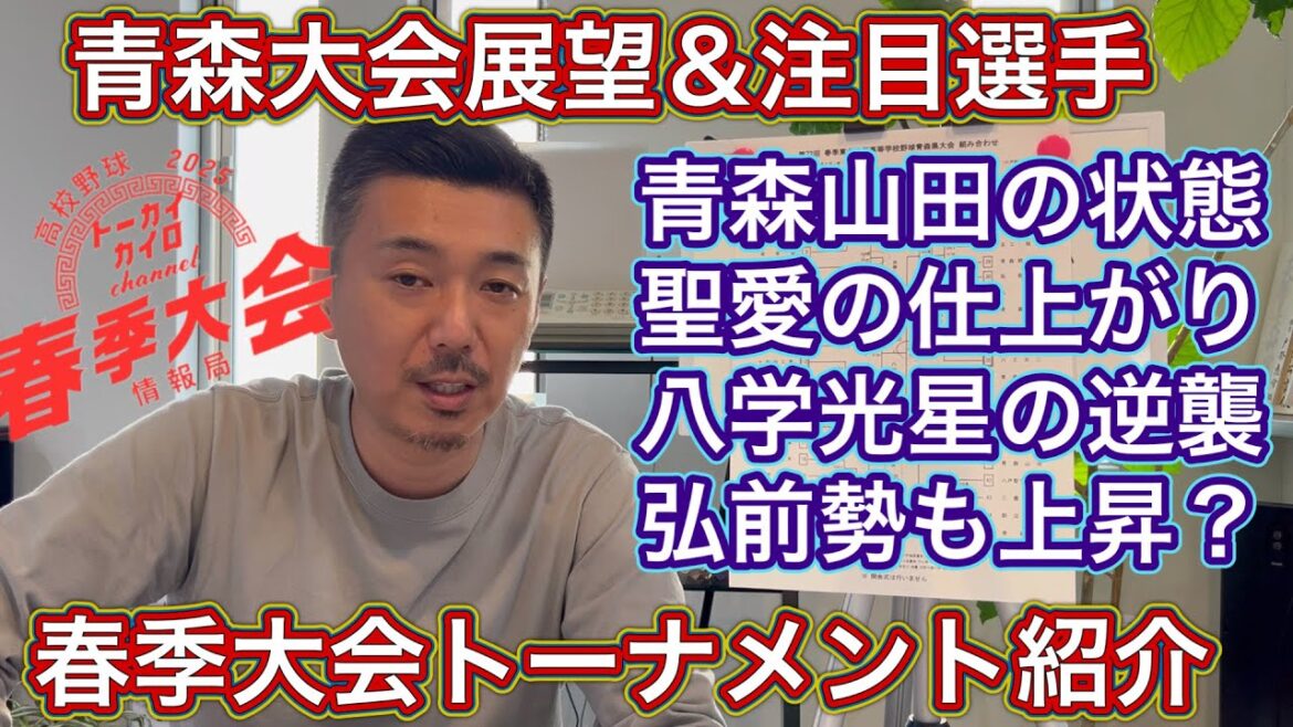 【青森大会展望】5月9日(金)開幕→青森山田の牙城は?聖愛の逆襲が始まる…八学光星・八工大一は建て直し・弘前東&弘前工も侮れない・ダークホースは?【春季大会】 【青森大会展望】5月9日(金)開幕→青森山田の牙城は?聖愛の逆襲が始まる…八学光星・八工大一は建て直し・弘前東&弘前工も侮れない・ダークホースは?【春季大会】