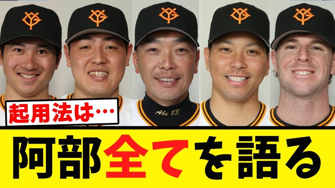 【阿部】岡本 大城の起用法 キーマンなど後半戦へ全てを語る 【阿部】岡本 大城の起用法 キーマンなど後半戦へ全てを語る