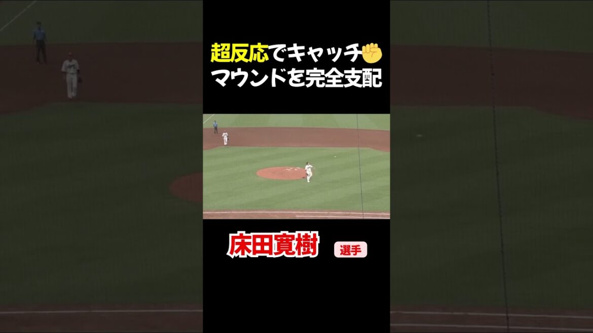 ピッチャーライナーを好捕