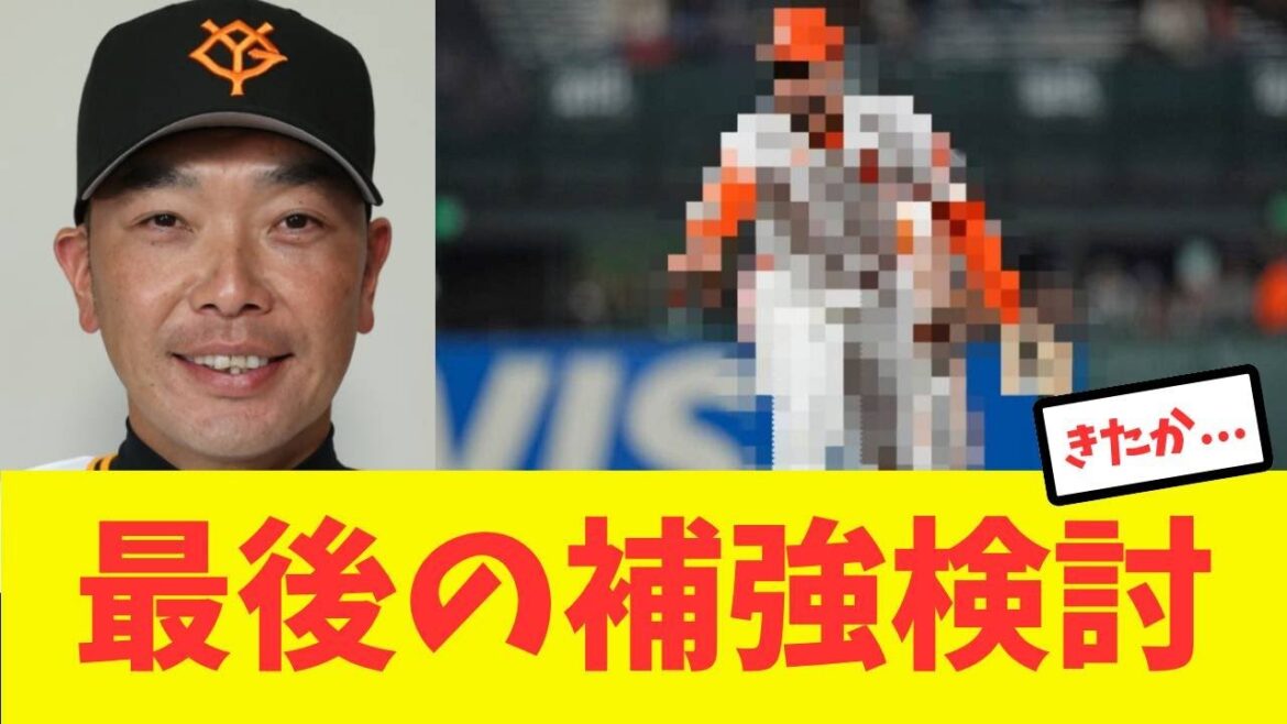 【助っ人】補強ラストピース獲得へ最後の検討が始まる 【助っ人】補強ラストピース獲得へ最後の検討が始まる