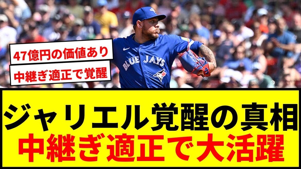 【衝撃】ジャリエル・ロドリゲス、中日亡命→47億円契約の“お騒がせ”助っ人がメジャーで覚醒!中継ぎ適正で覚醒wwww 【衝撃】ジャリエル・ロドリゲス、中日亡命→47億円契約の“お騒がせ”助っ人がメジャーで覚醒!中継ぎ適正で覚醒wwww