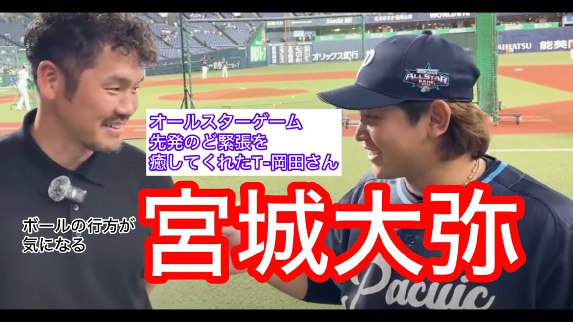 宮城大弥インタビューの前にTー岡田さんに絡みにいきます
