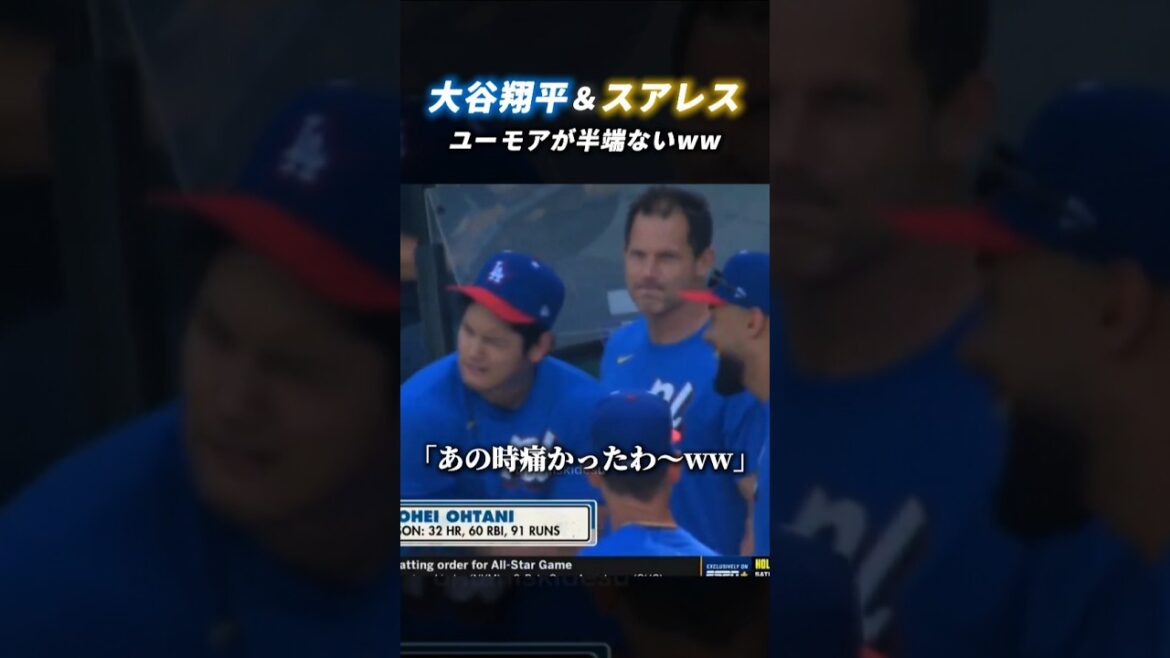 【大谷翔平】スアレスと再会して…w#大谷翔平#スアレス  #mlb #ドジャース #オールスター #野球 #shorts