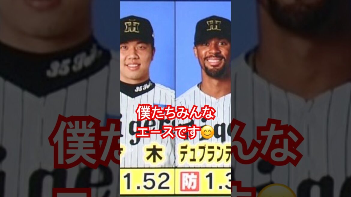 全員エースです😊 #阪神タイガース #最強投手陣 #エース #shorts