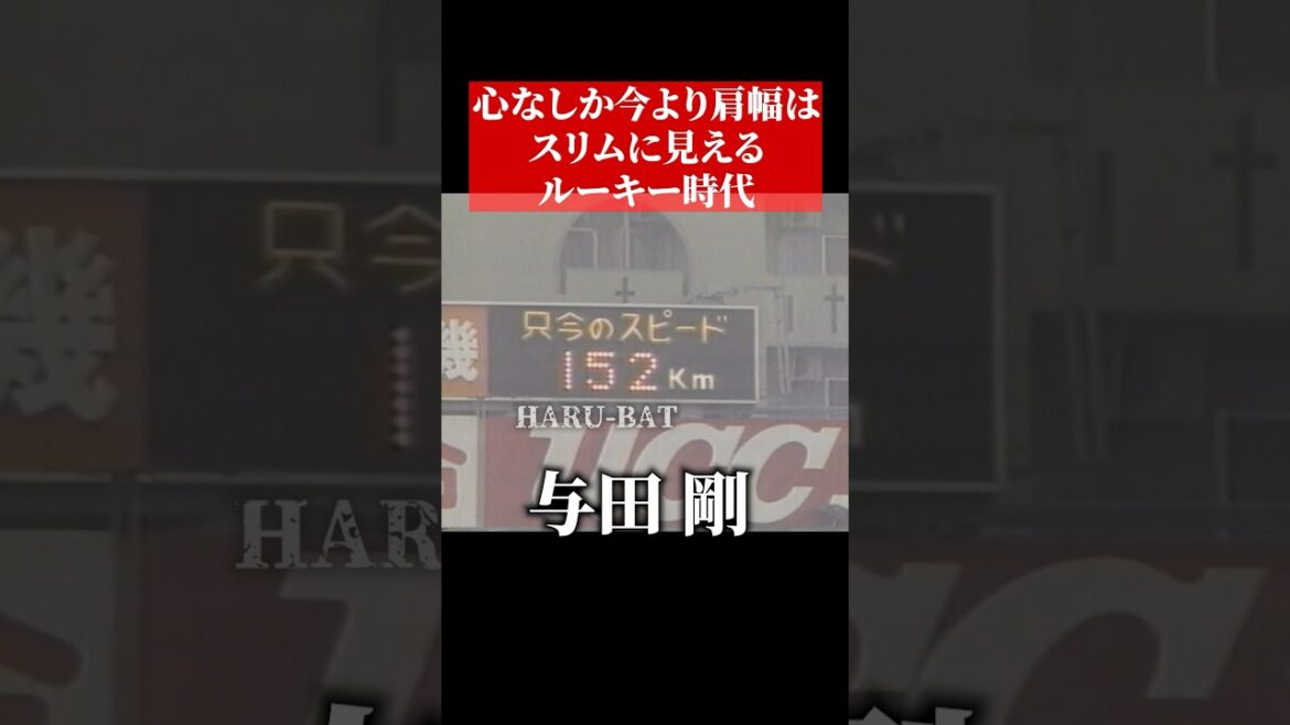 与田剛、新人王 #shorts