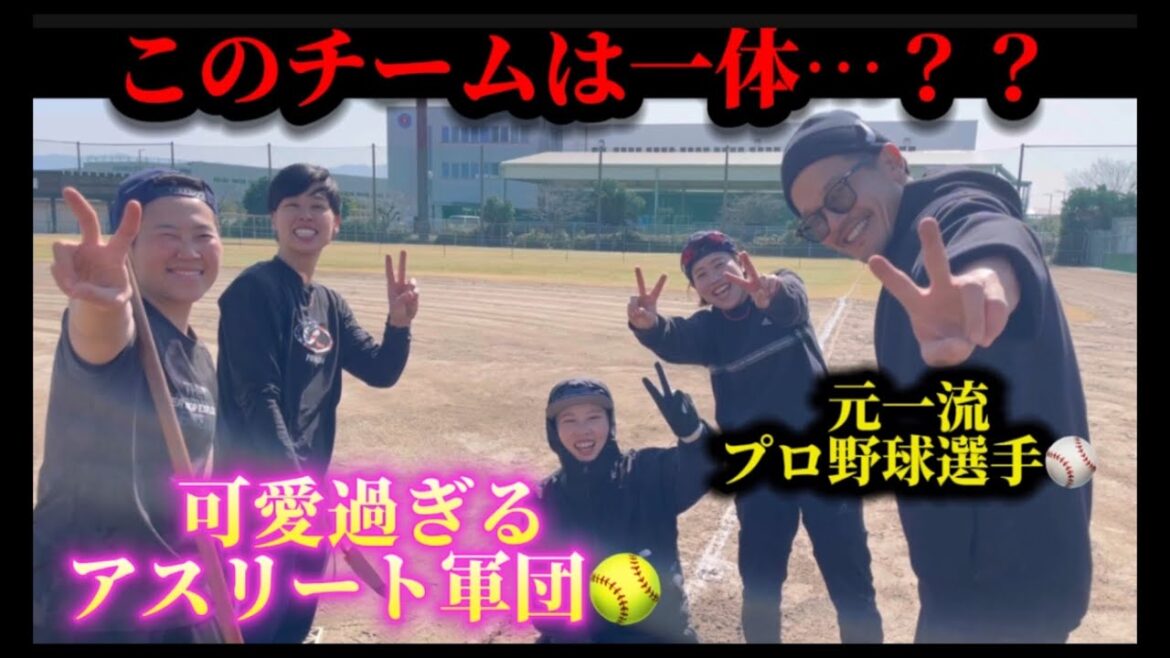【元一流プロ野球選手と美女軍団？？】潜入！TEAMYARU YARA 坂口智隆選手　コラボ動画！ #ソフトボール #野球 #softball #甲子園 #好プレー集#日本代表 #可愛い #美女
