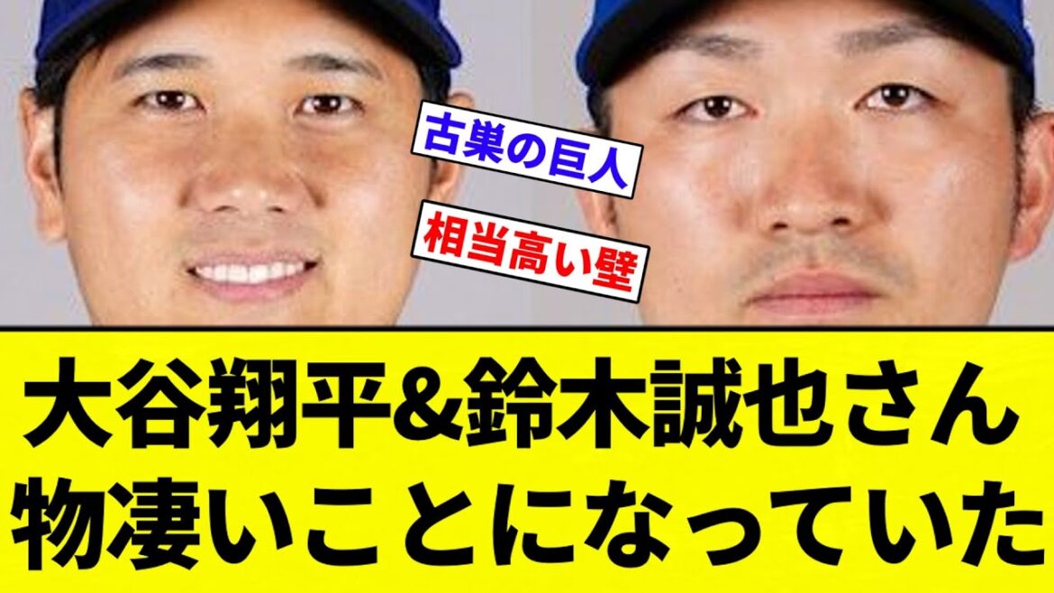 【まじですごくて草】大谷翔平&鈴木誠也さん、気が付いたらメジャー通算成績でも物凄いことになって来ていた【プロ野球反応集】【2chスレ】【なんG】