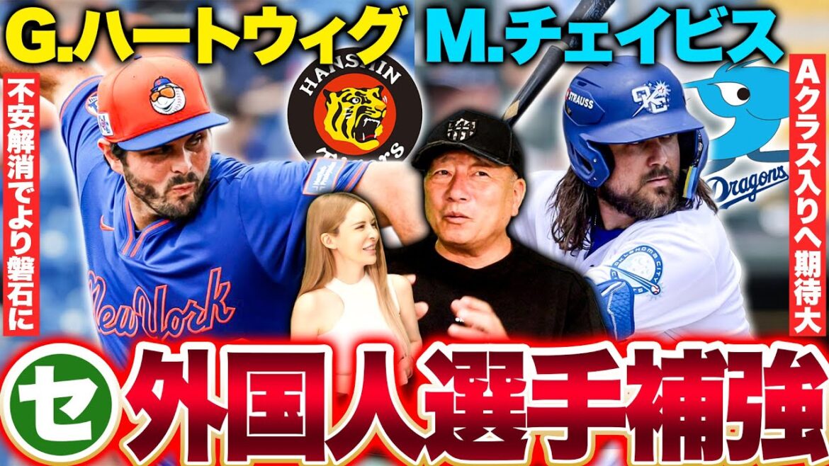 【徹底考察】阪神が優勝へ向けて補強が実現『藤川監督らしい補強…』中日が７月絶好調!それでも外国人の補強する意図とは…ハートウィグ&チェイビスについて語る！