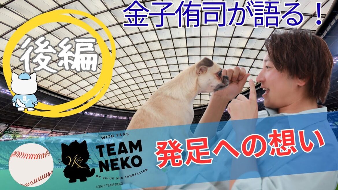 【ネコさんが語る】金子侑司が語るTEAM NEKO誕生の裏側とこれからの話 2/2 【ネコさんが語る】金子侑司が語るTEAM NEKO誕生の裏側とこれからの話 2/2