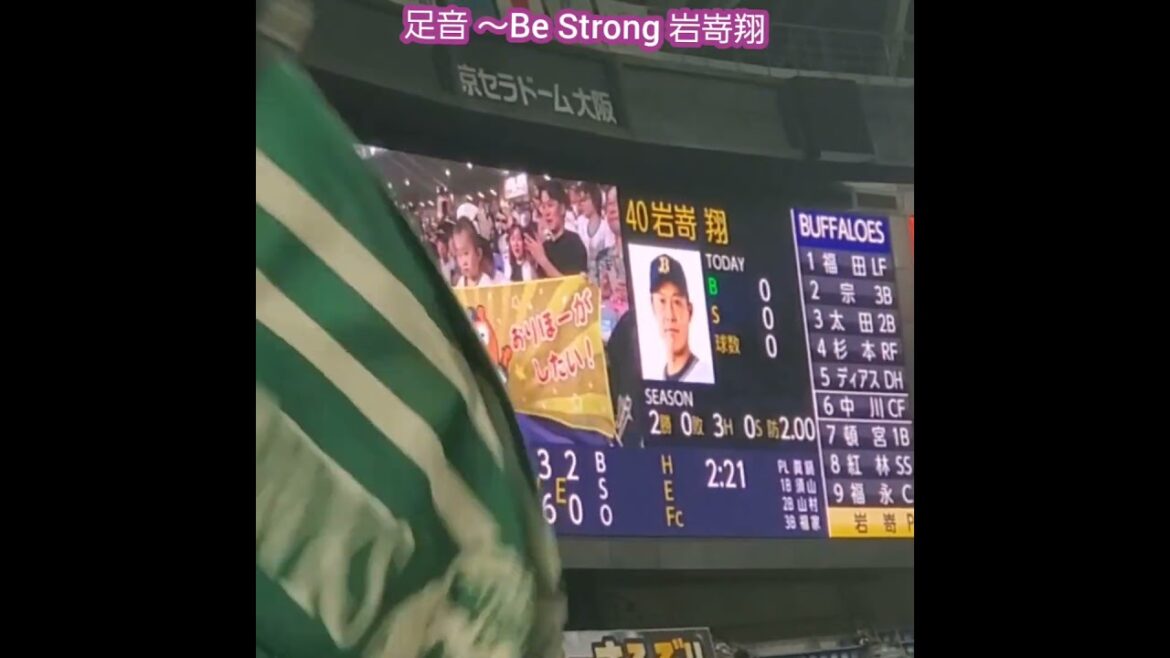 20250709　まだ現役ですよ！ #岩嵜翔 #足音　#shorts　ｵﾘｯｸｽ･ﾊﾞﾌｧﾛｰｽﾞ主催試合@京ｾﾗﾄﾞｰﾑ大阪･ﾚﾌﾄ外野下段 Bsｵﾘ姫ﾃﾞｰ2025