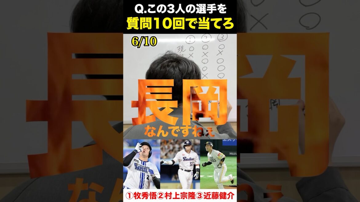 プロ野球アキネーター #牧秀悟 #村上宗隆 #近藤健介 #プロ野球 #アキネーター