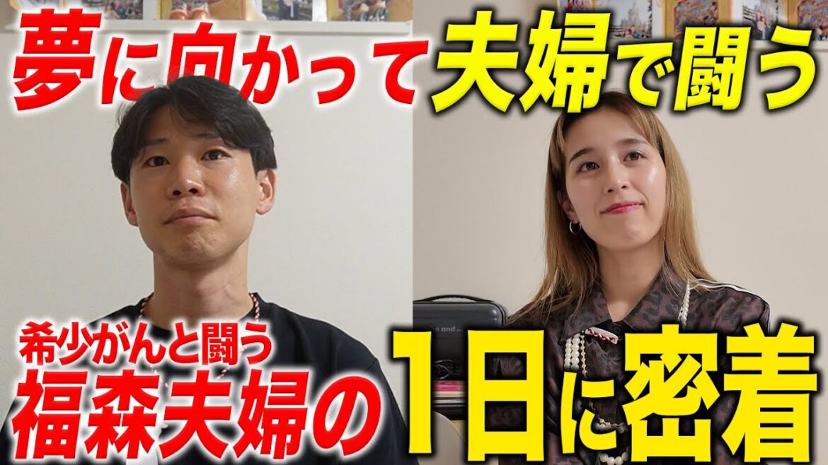 【元大阪桐蔭・甲子園球児】希少がんと闘いながら始球式へ。支え続けた夫婦の絆に涙した1日密着！